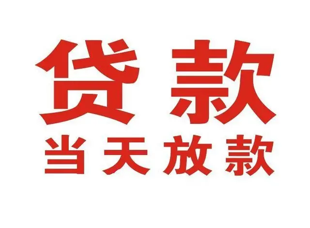 郧阳个人借钱|郧阳借钱公司|郧阳个人周转借款